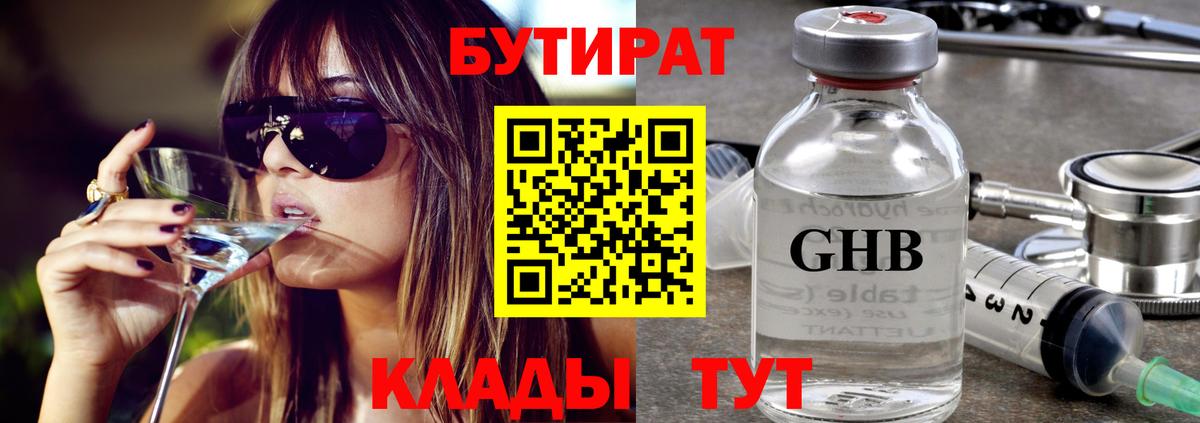 БУТИРАТ буратино  БУТИРАТ  Чебоксары  Вход с VPN 