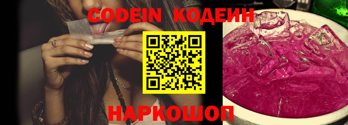 Чебоксары  Кодеиновый сироп Lean напиток Lean (лин)  Вход с VPN 